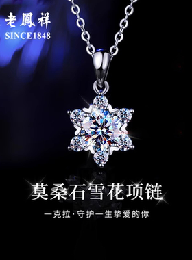 【圣诞送礼】老凤祥项链送女友