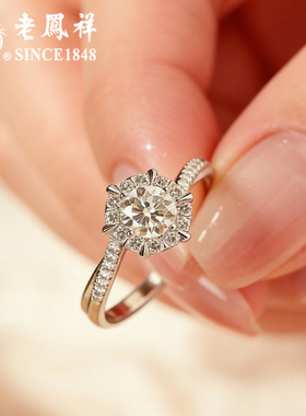 老凤祥莫桑钻求婚钻戒