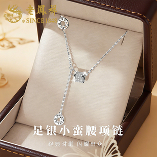 老凤祥足银小蛮腰项链女士2026新款纯银锁骨链轻奢生日礼物送女友