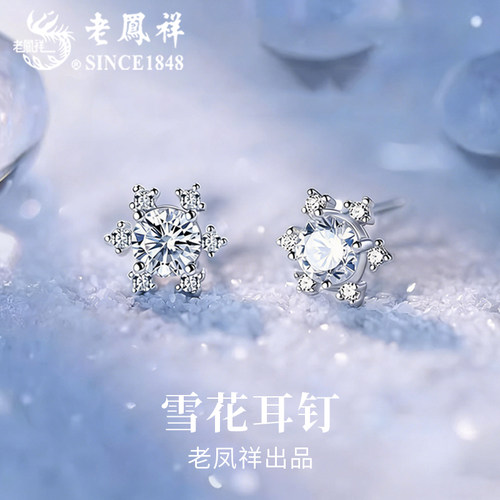 老凤祥足银雪花耳钉女新款纯银