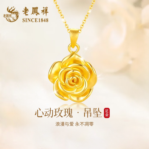 【七夕节】老凤祥黄金项链送女友