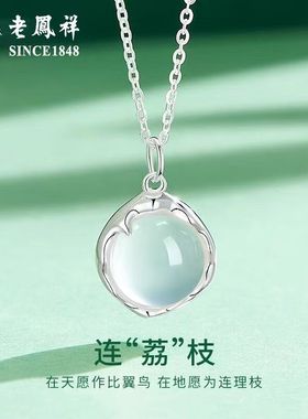 老凤祥s925银荔枝冰项链女款足银吊坠锁骨链高级感生日礼物送女友