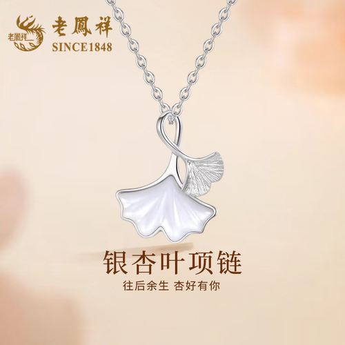 老凤祥S925银银杏叶贝壳项链女