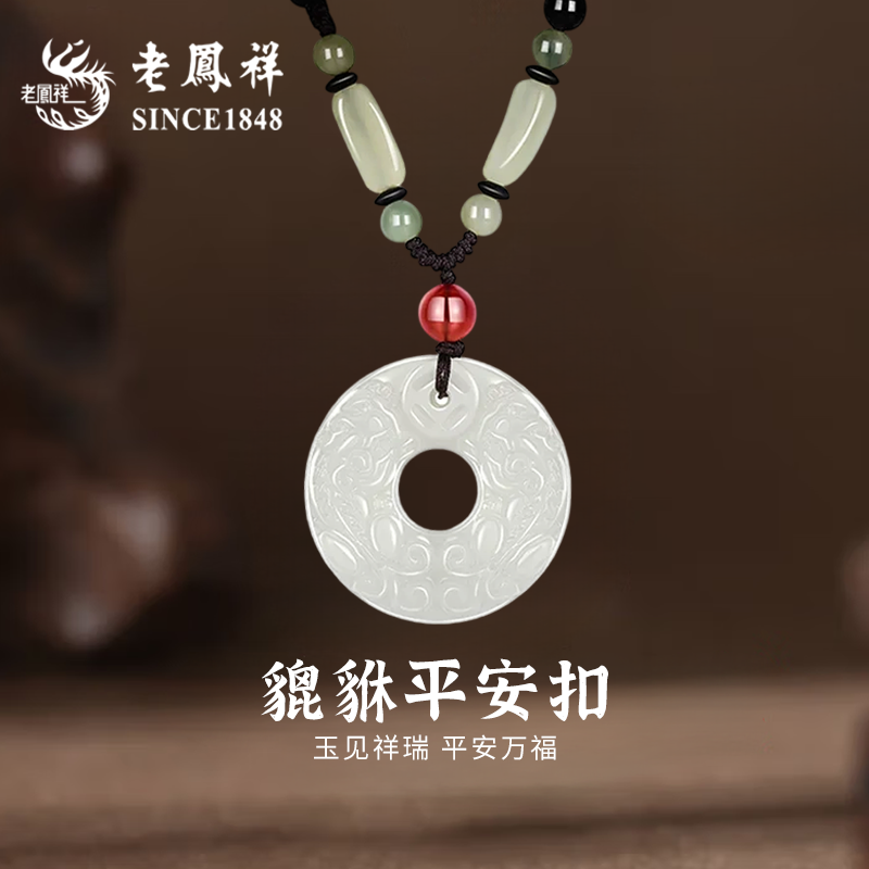 老凤祥平安扣项链送男友