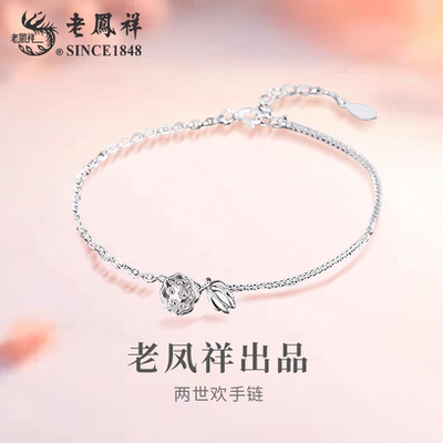 老凤祥足银两世欢手链女新款纯银莲蓬手串手饰生日礼物送女友老婆