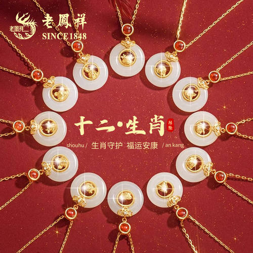 【生日礼物】十二生肖玉髓项链