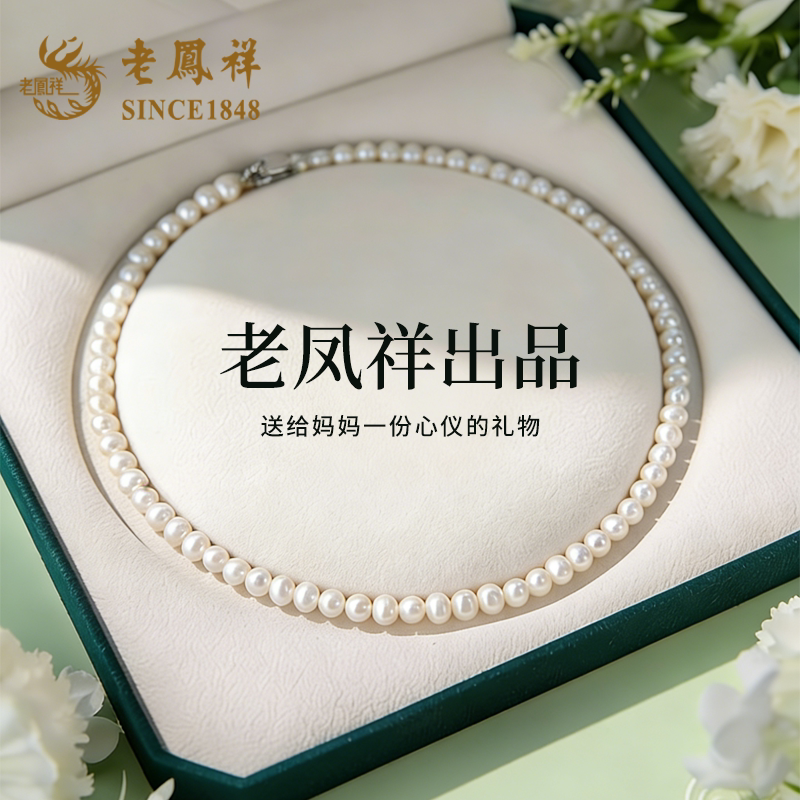 老凤祥淡水珍珠项链女颈链