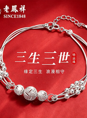 老凤祥足银手链送女友