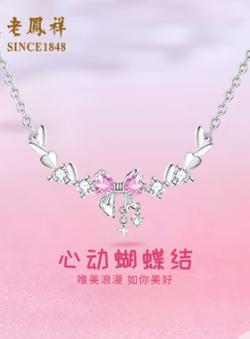 老凤祥S925纯银蝴蝶项链女小众气质锁骨链高级感生日礼物送女朋友