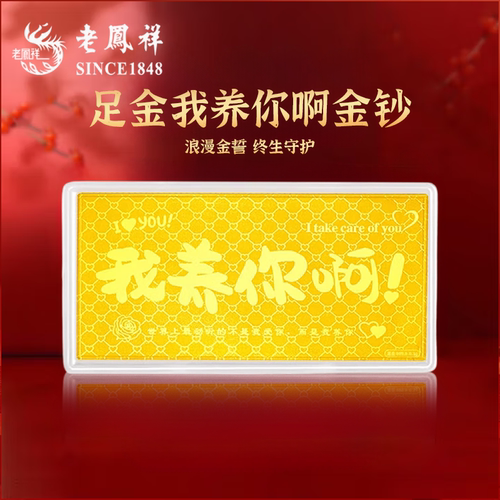 老凤祥足金999金条金钞黄金