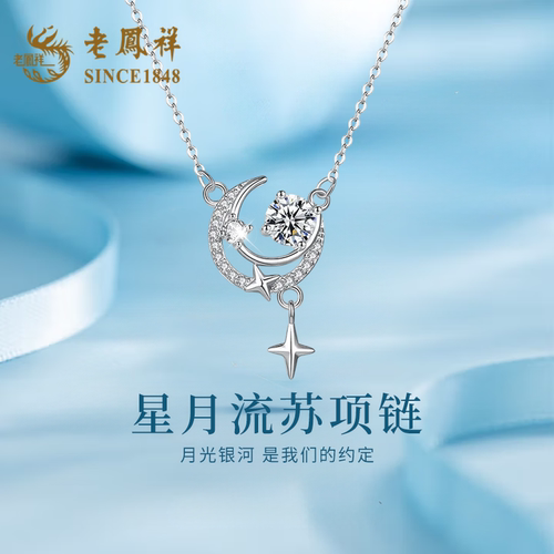 老凤祥足银项链送女友