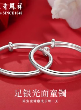 老凤祥宝宝手镯周岁礼物