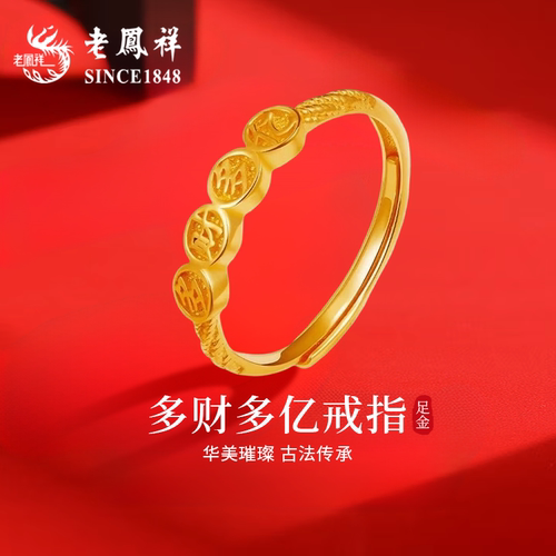 老凤祥足金戒指送女友