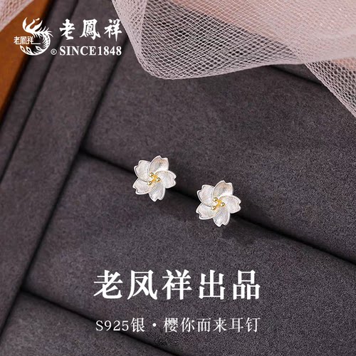 老凤祥925银耳钉生日礼物