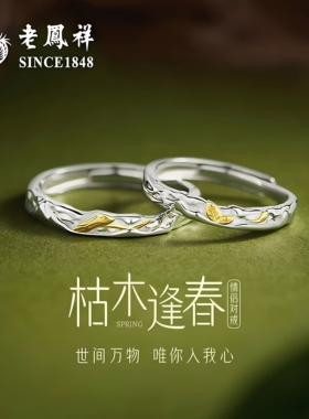 老凤祥情侣对戒送女友