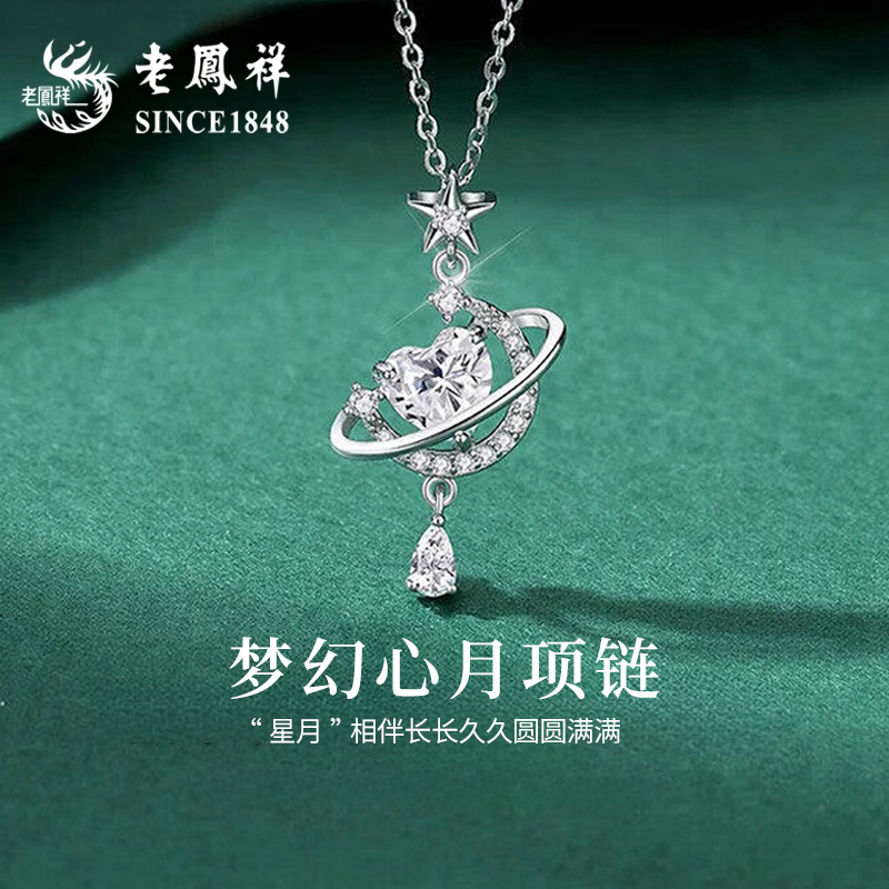 老凤祥星月纯银项链女款高级感足银锁骨链纯银吊坠生日礼物送女友