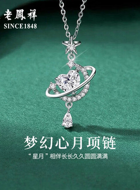 老凤祥足银项链送女友
