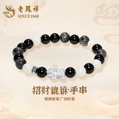 老凤祥纯银招财貔貅手链
