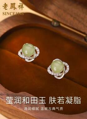 【一物一证】老凤祥足银耳钉