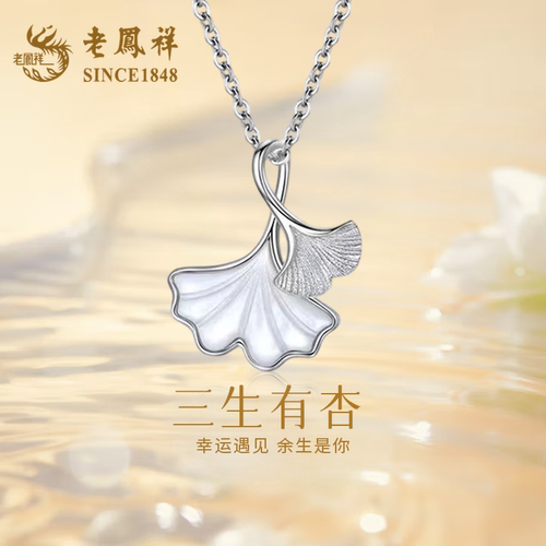 老凤祥足银项链送女友