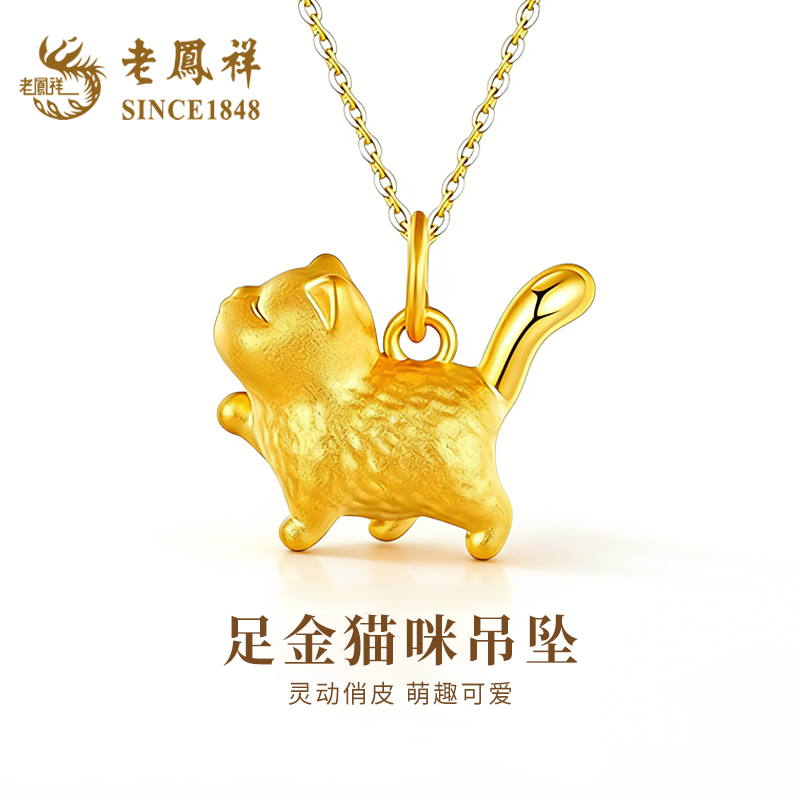 老凤祥猫咪黄金项链足金小吊坠女