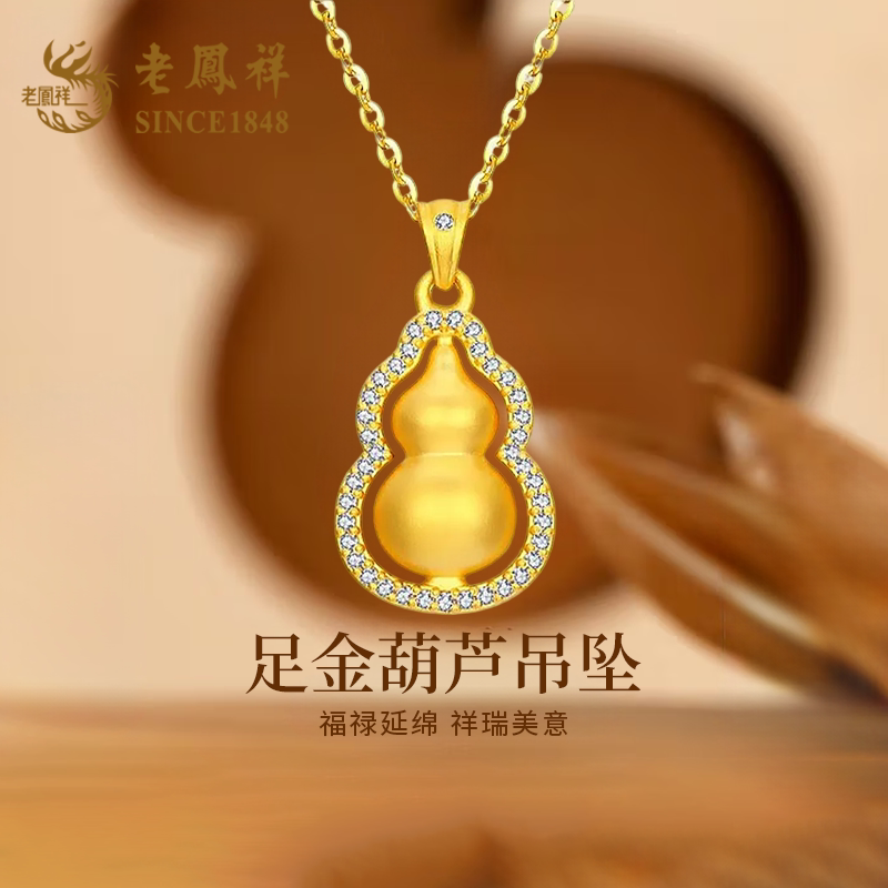 老凤祥黄金葫芦项链女足金吊坠纯金新款小克重挂坠生日礼物送女友
