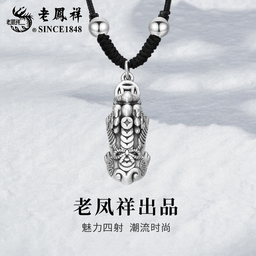 老凤祥足银貔貅祥瑞吊坠中式招财运编绳项链男新款生日礼物送男友