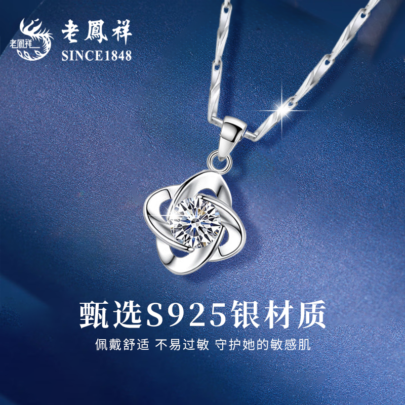 老凤祥幸运四叶草项链925纯银吊坠套链女轻奢足银生日礼物送女友