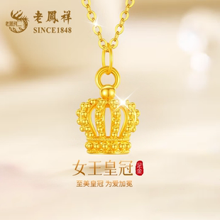 老凤祥黄金皇冠项链女款足金转运珠吊坠纯金锁骨链生日礼物送女友