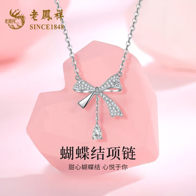 老凤祥足银项链送女友