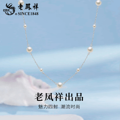 老凤祥S925纯银满天星珍珠项链时尚精致百搭情人节生日礼物送女友