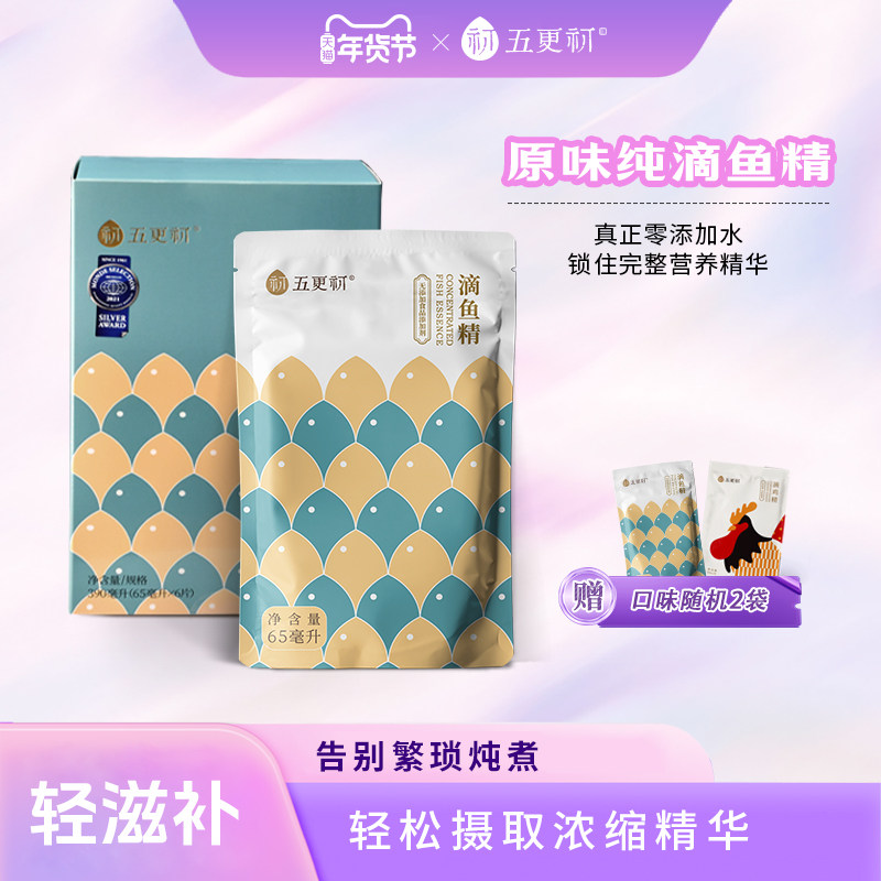 【纯滴鱼精】五更初传统古法滴制千岛湖有机鱼常温便携滋补营养品