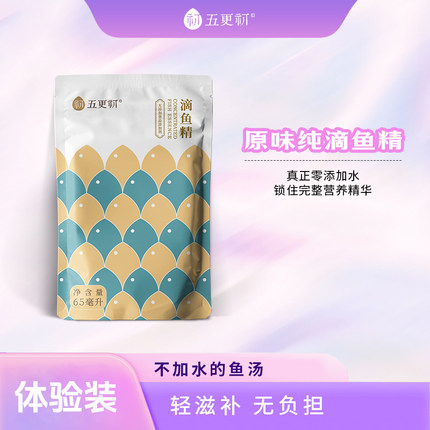【单片体验装】五更初纯滴鱼精古法滴制千岛湖有机鱼滋补营养
