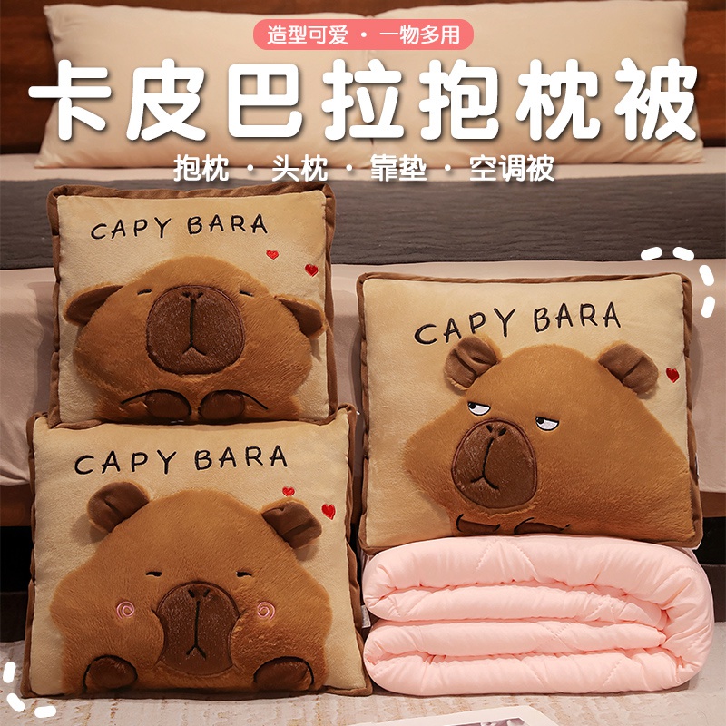 卡皮巴拉抱枕被子两用办公室午睡毯子二合一枕头车载被夏凉被靠垫