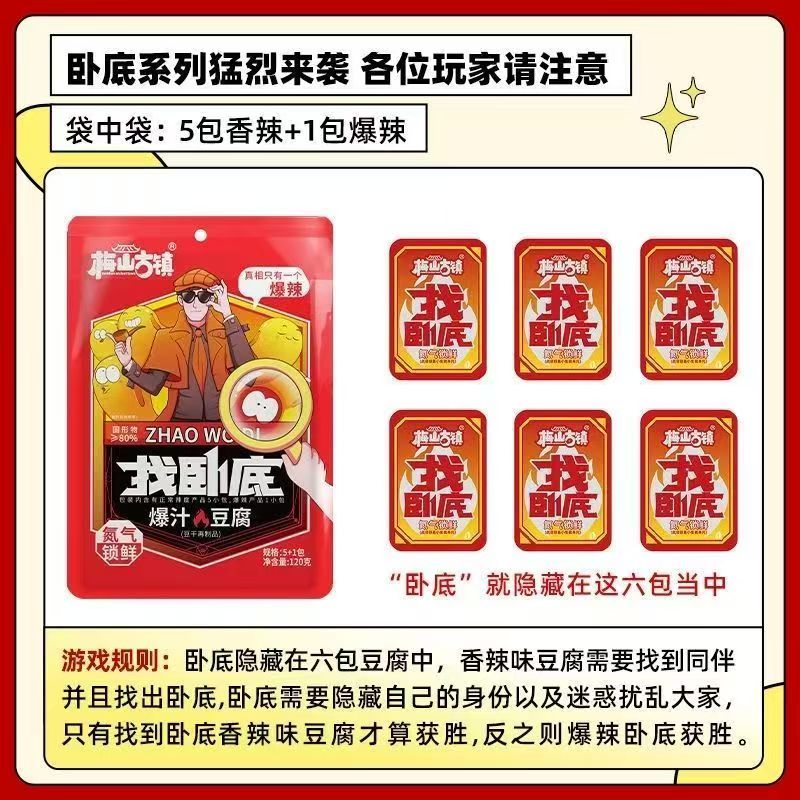 梅山古镇找卧底爆汁豆腐120g