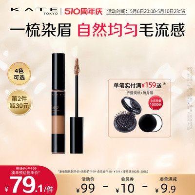 KATE/凯朵立体畅妆眉彩膏染眉膏