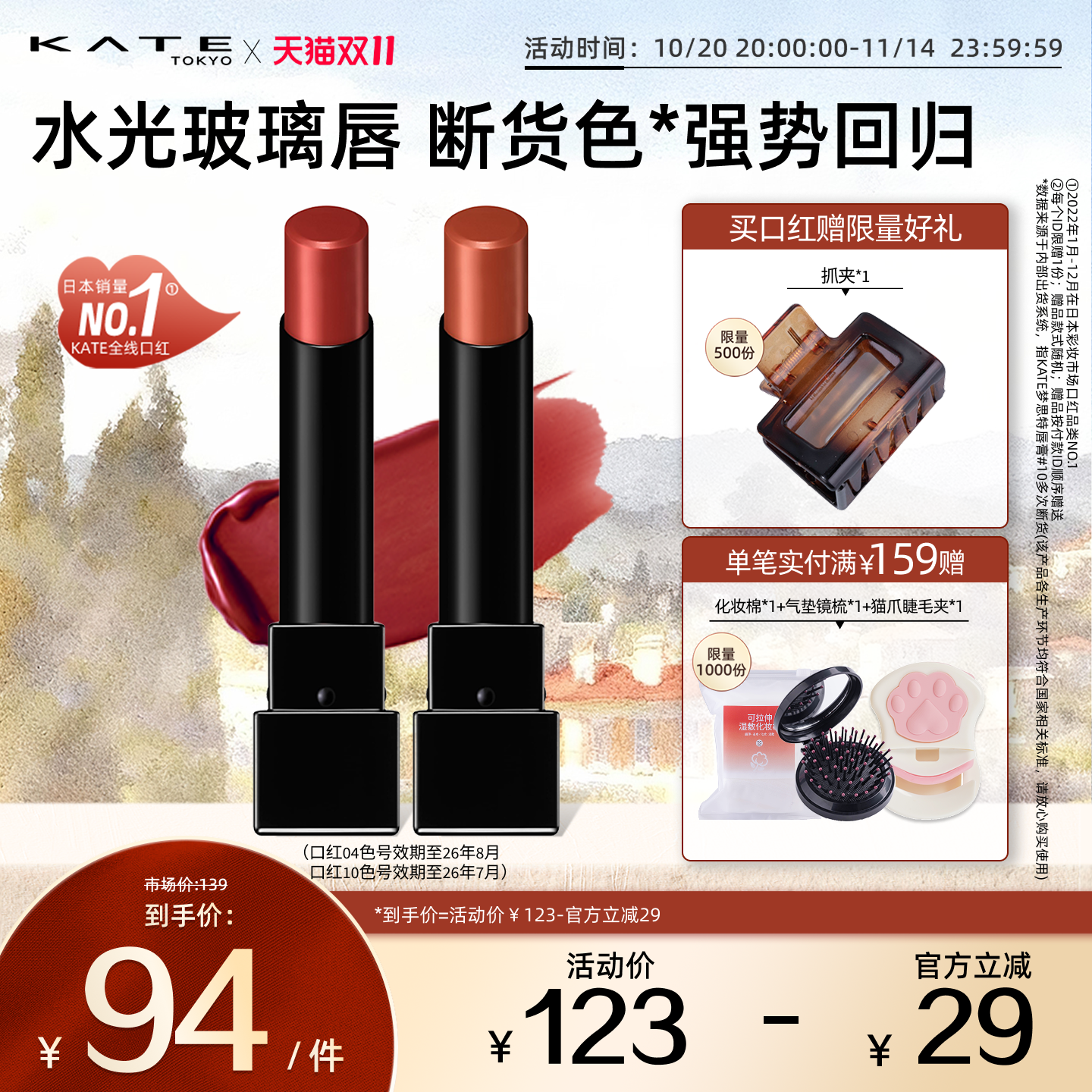 KATE/凯朵口红不掉色不沾杯日本
