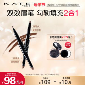 KATE/凯朵立体双效眉笔初学者新手双头眉粉眉笔自然耐水持久