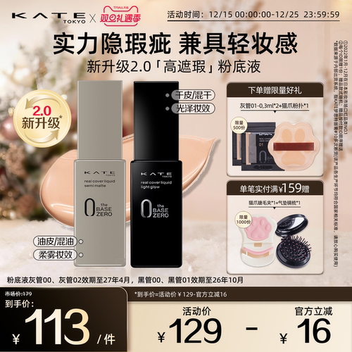 KATE/凯朵灰黑管遮瑕粉底液持妆