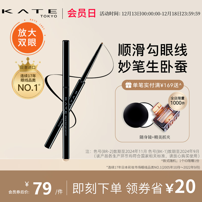 KATE/凯朵凝色柔滑眼线胶笔耐水不晕染持久眼线笔丝滑卧蚕笔极细