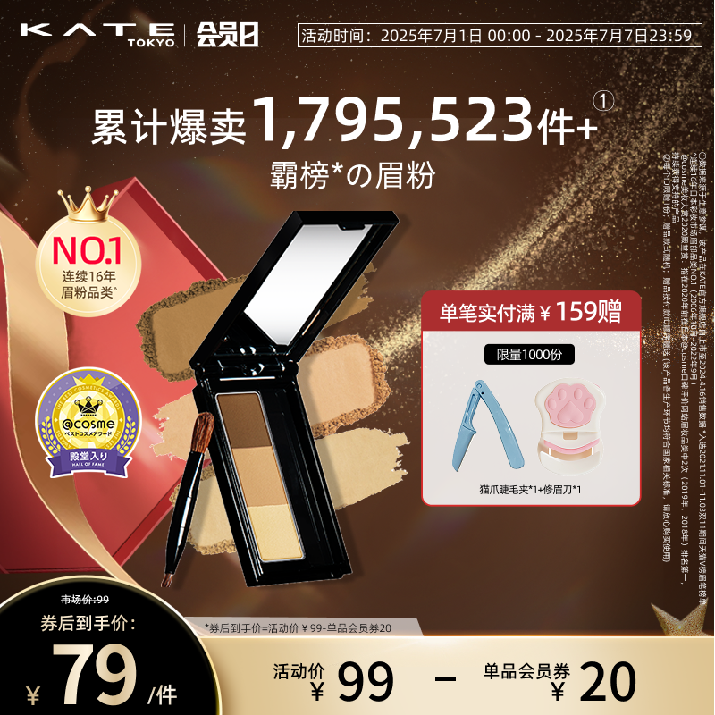 KATE/凯朵立体造型三色眉粉盘女防水防汗鼻影修容眉笔持久不脱色