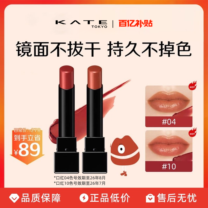 KATE/凯朵口红不沾杯日本