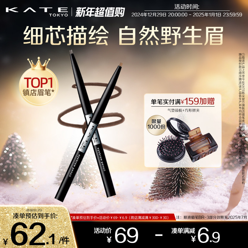 KATE/凯朵极细顺滑眉笔自然耐水耐汗不易脱色