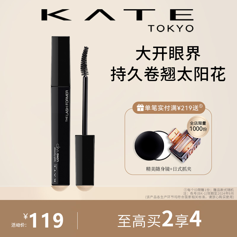 KATE/凯朵定型卷翘睫毛膏防水卷翘纤长加密浓密不脱妆不晕染正品