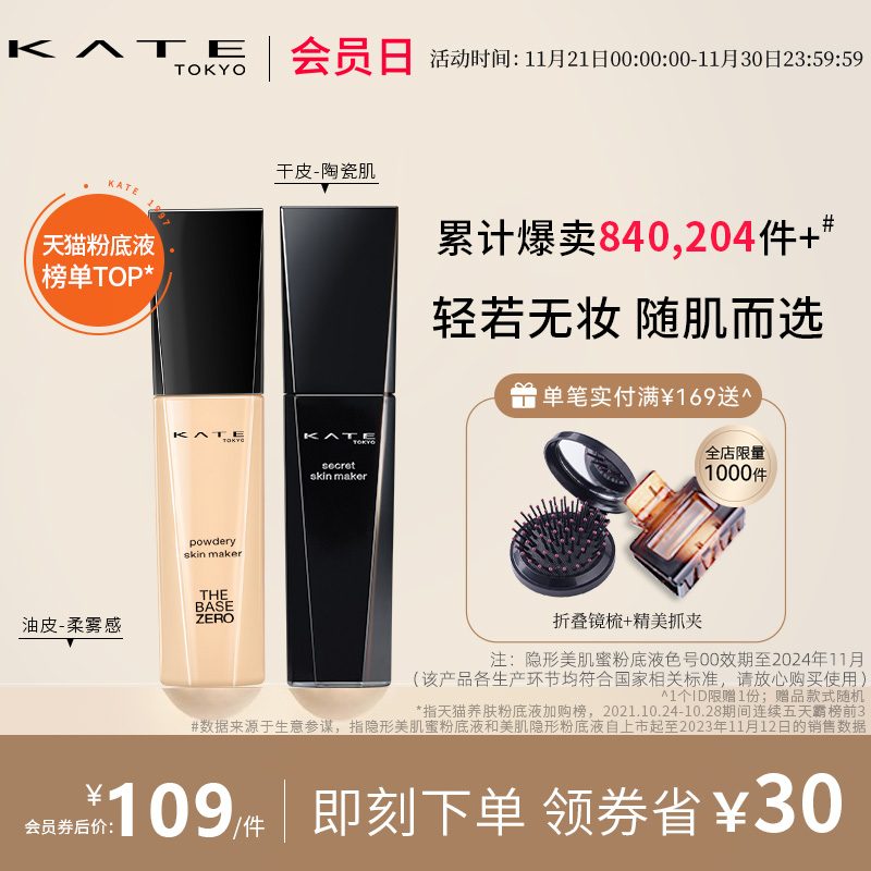 KATE/凯朵粉底液黑白管干油皮控油遮瑕持久保湿不易脱妆官方正品