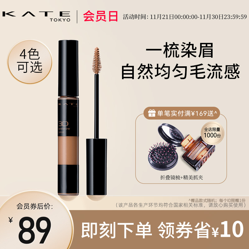 KATE/凯朵立体畅妆染眉膏防水防汗持久不易晕染