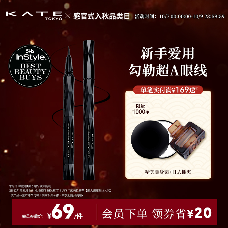 KATE/凯朵持久浓细畅妆眼线液新手初学者眼线笔深棕色防水不晕染