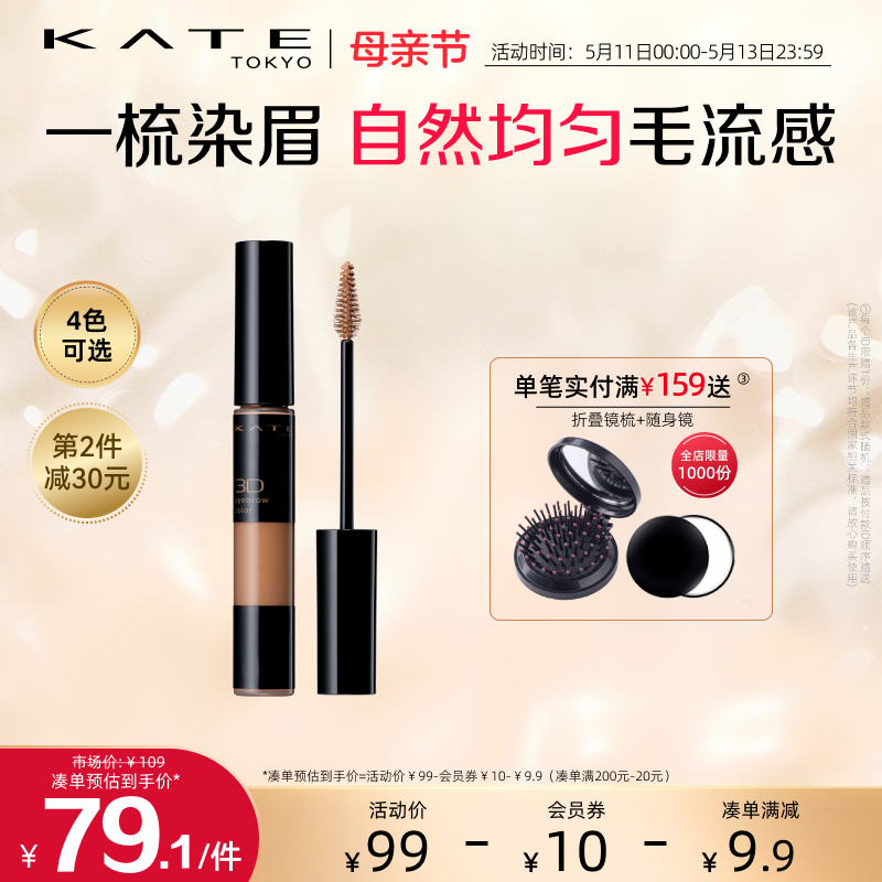 KATE/凯朵立体畅妆染眉膏防水防汗持久不易晕染-封面