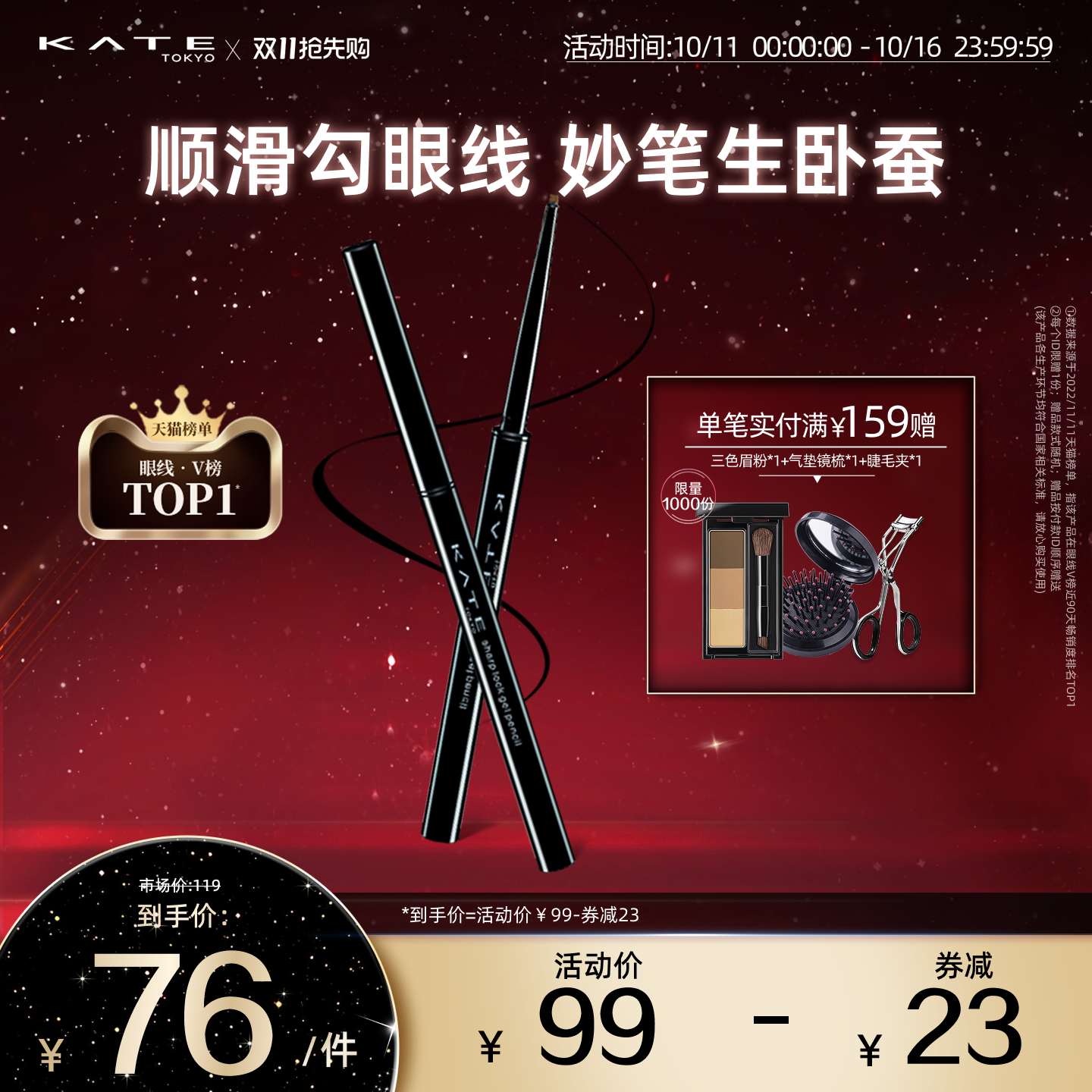KATE/凯朵凝色柔滑眼线胶笔耐水不晕染持久眼线笔丝滑卧蚕笔极细