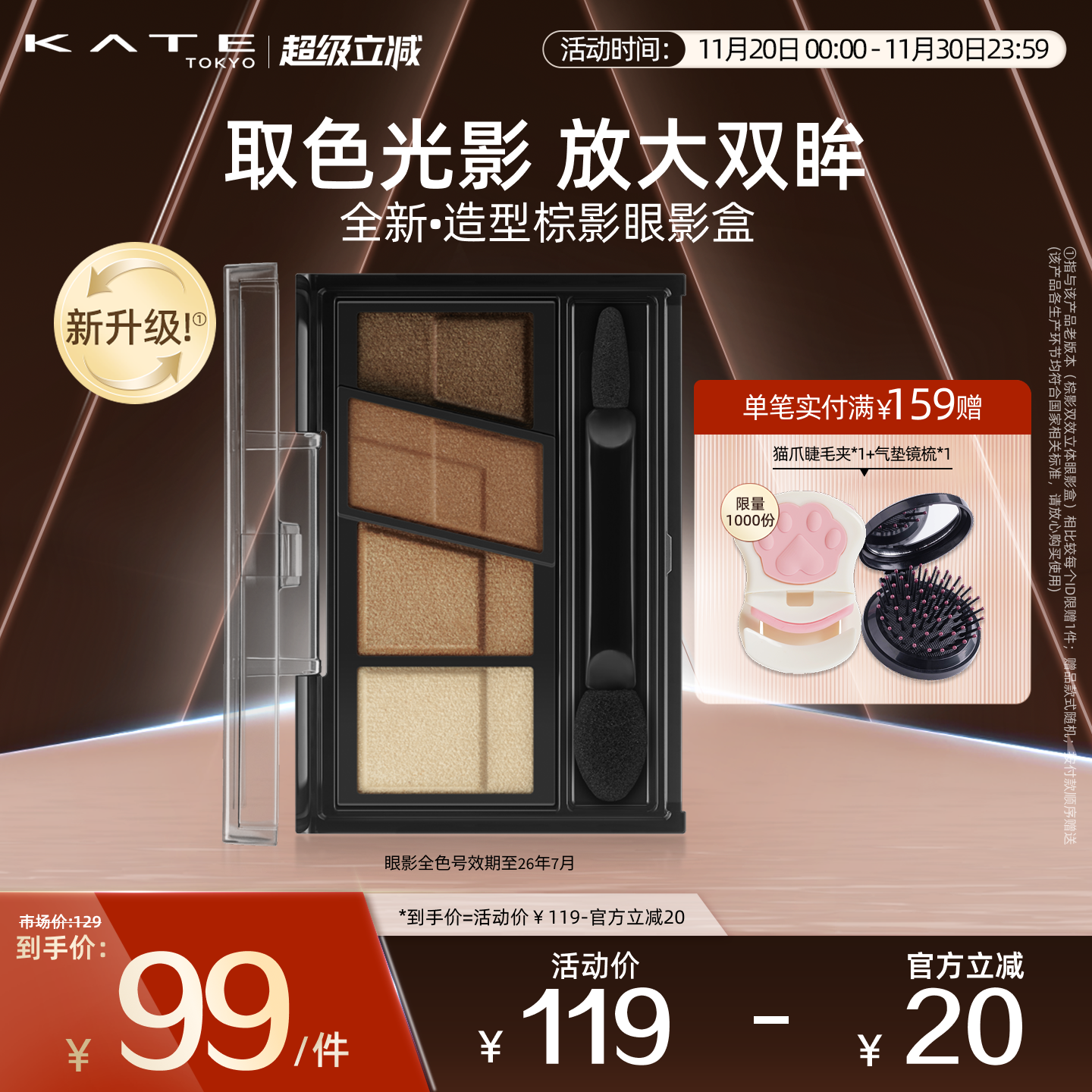 KATE/凯朵哑光眼影盘立体